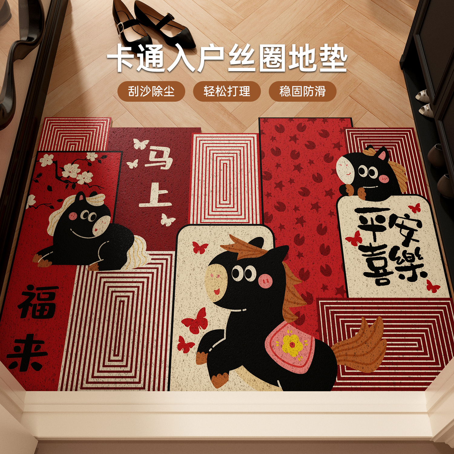 2026年马年地垫入户门垫丝圈耐脏