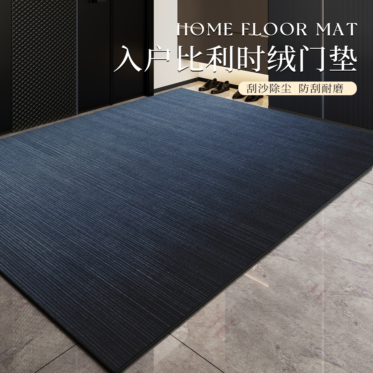 轻奢高级入户门地垫耐脏门口地毯