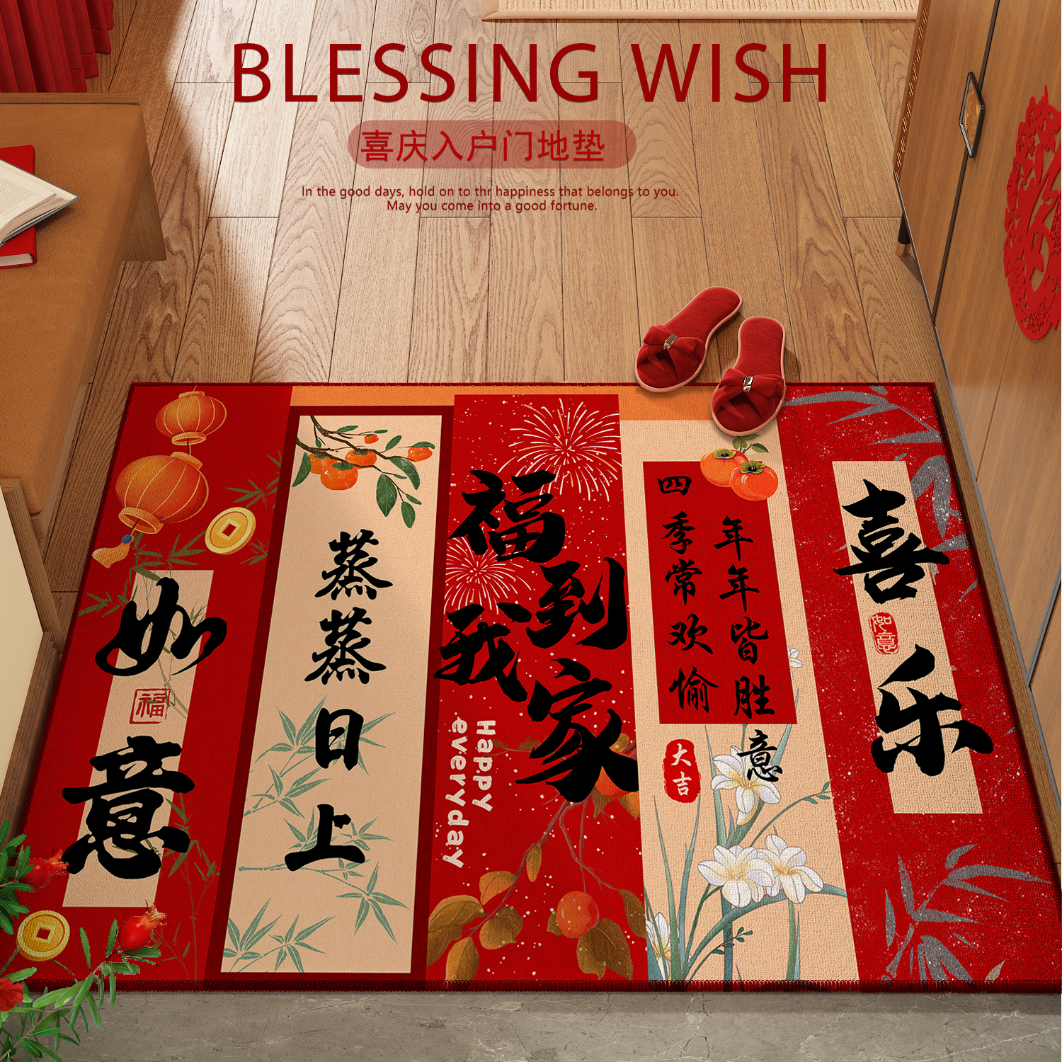 新年地垫入户门垫喜庆橡胶防滑垫