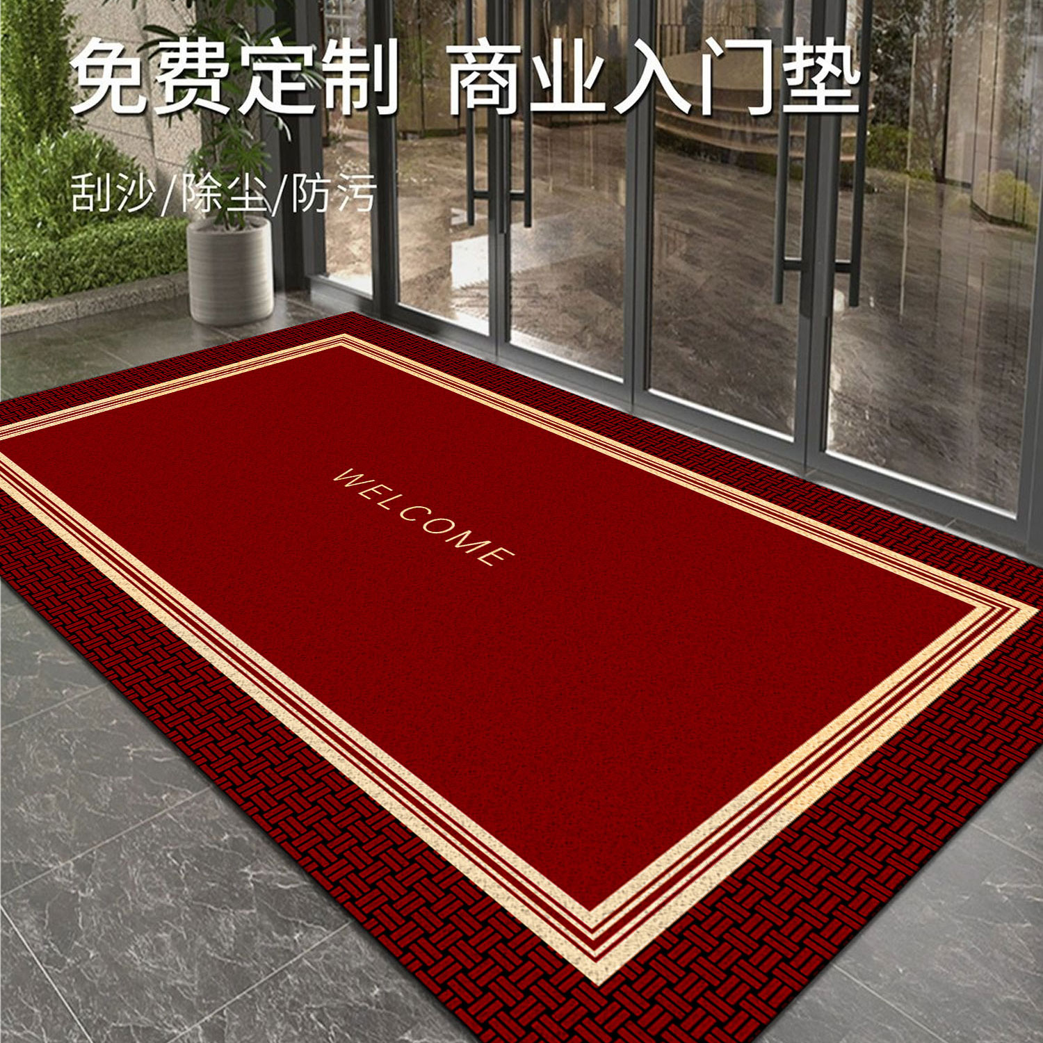 商用入户门地垫店铺门口丝圈脚垫