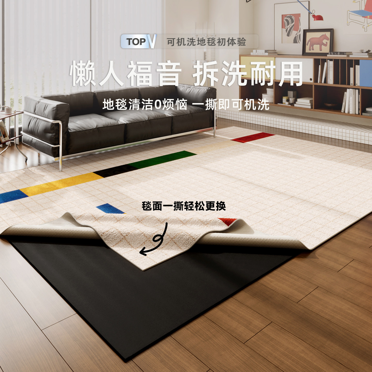 可拆洗地毯客厅2025新款包豪斯地垫可机洗多巴胺卧室温馨房间布置