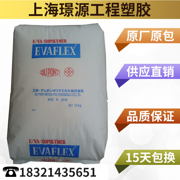 EVA/日本三井化学/40W/注塑级/热熔级/涂覆级/va含量40%透明颗粒