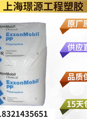 PP /新加坡埃克森 /7555KNE2 / 气味低到无 脱模性良好 玩具