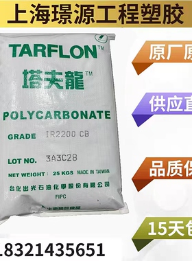 PC/台化出光 IR2200 CB/脱模级  中粘度 医用级聚碳酸酯