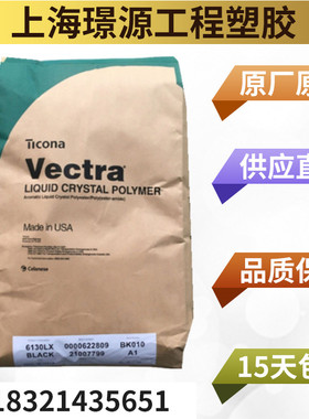 LCP/美国泰科纳/E130i-BK210P/阻燃级 增强级 耐高温 电器部件