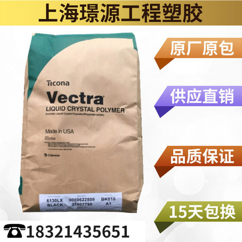 LCP/美国泰科纳/E130i-BK210P/阻燃级 增强级 耐高温 电器部件