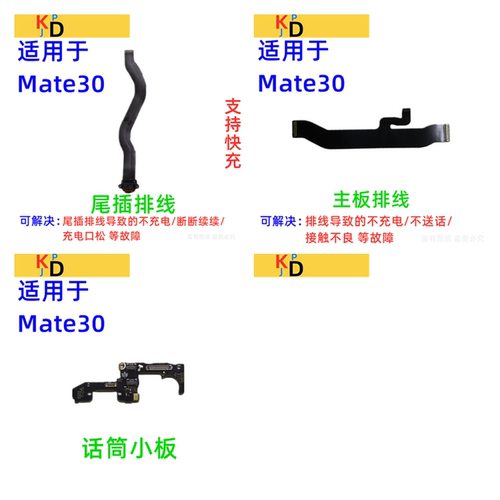 适用华为Mate30尾插排线充电口主板排线麦克风送话器小板TAS-AL00