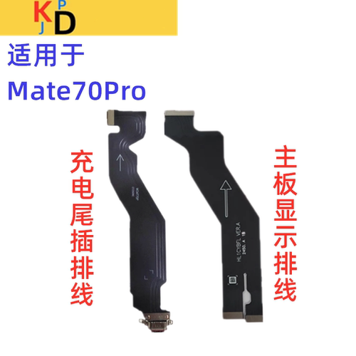 适用华为Mate70Pro尾插排线 充电口送话器麦克风小板显示主板排线