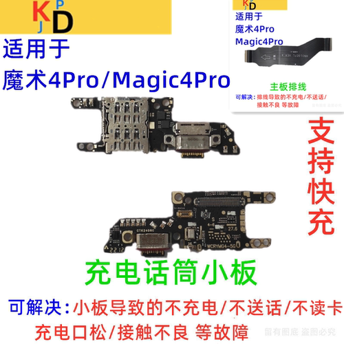 适用华为荣耀魔术Magic4Pro尾插小板 充电口送话器卡槽座主板排线