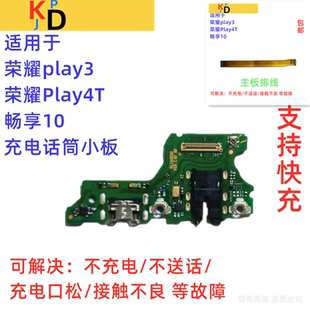 适用荣耀Play3尾插小板 充电口话筒麦克风连接主板排线 ASK-AL00X