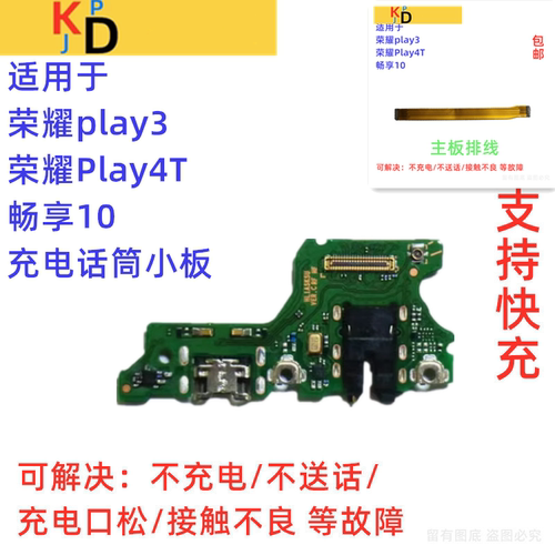 适用荣耀Play4T尾插小板 充电口话筒麦克风连接主板排线 AKA-AL10