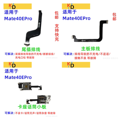 适用华为Mate40EPRO尾插排线 手机充电话筒小板主板排线NOH-AN80