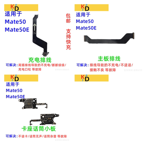 适用华为Mate50E充电尾插排线 送话器卡槽座小板主板排线CET-AL60