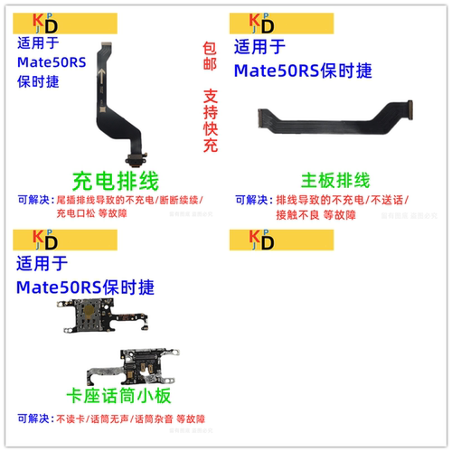 适用华为Mate50RS保时捷尾插充电排线 送话器卡槽座小板 主板排线