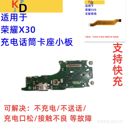 适用华为荣耀X30尾插小板 充电麦克风话筒卡槽座主板排线ANY-AN00