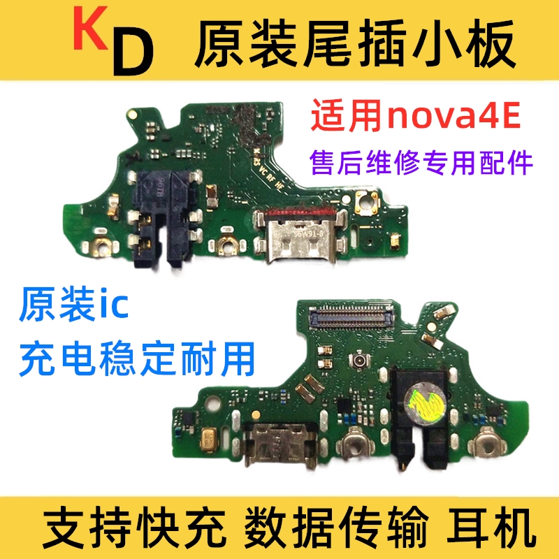 适用华为nova4e尾插小板 MAR-AL00 送话器充电话筒小板总成原装