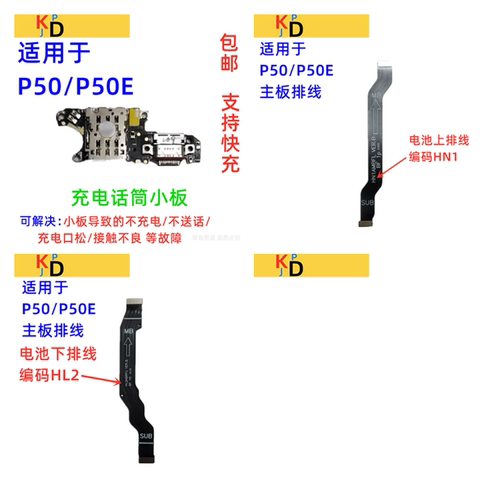 适用华为P50尾插小板 充电口送话器卡槽卡座小板主板排线ABR-AL00