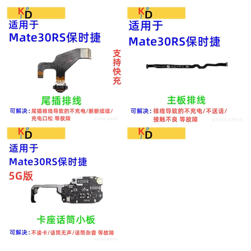 适用华为Mate30RS保时捷充电尾插排线送话器卡槽卡座小板主板排线