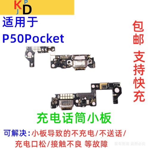 适用华为P50Pocket尾插小板 充电口送话器麦克风小板排线BAL-AL00