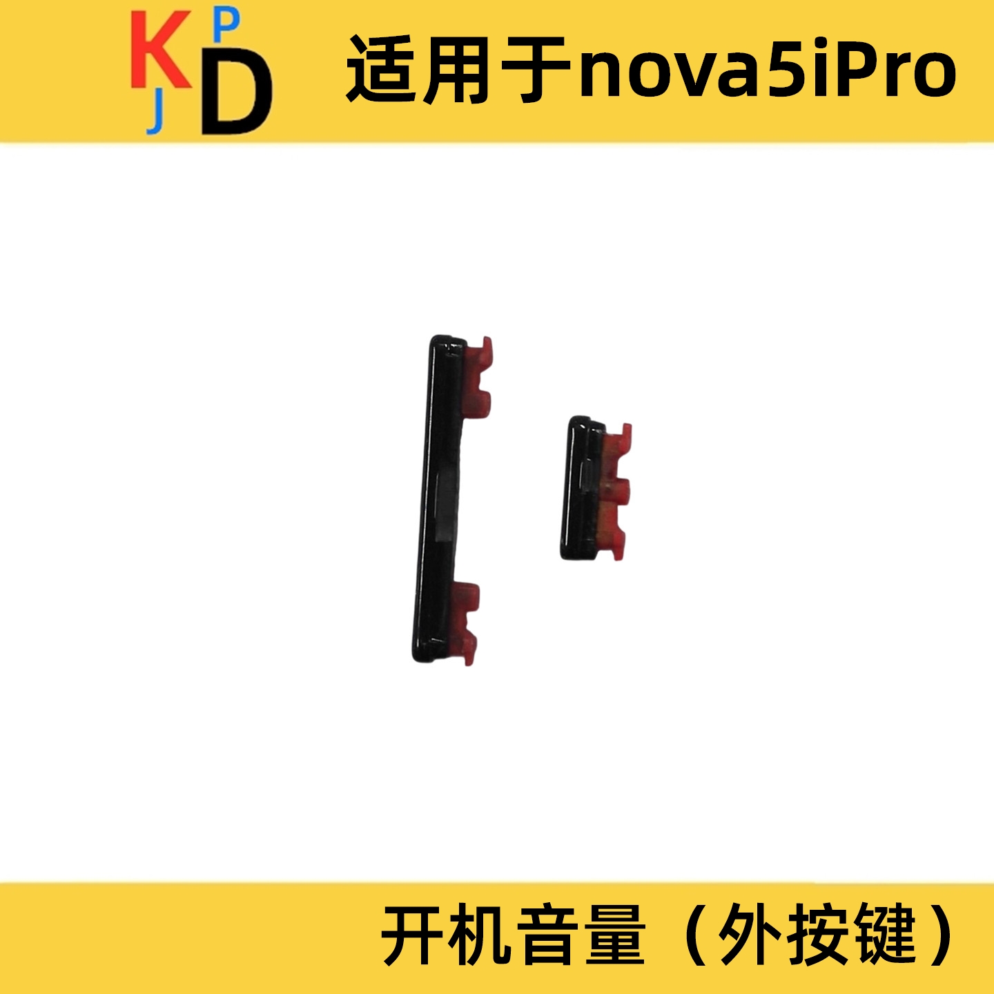 适用华为nova5iPro开机键 音量键 开关键 外按键SPN-AL00/AL10