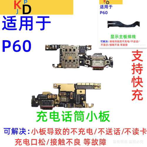 适用华为P60尾插小板 充电送话器麦克风卡座显示主板排线LNA-AL00