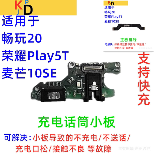 适用华为畅玩20尾插小板 手机充电送话器麦克风主板排线 KOZ-AL00
