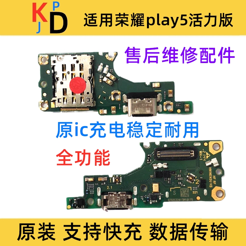 适用荣耀play5活力版卡槽尾插小板充电送话器卡座原装NEW-AN90