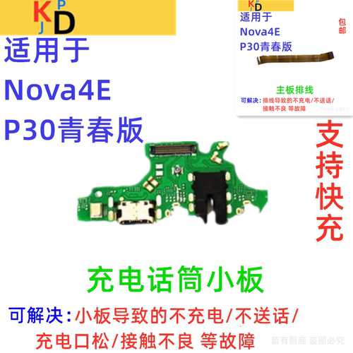 适用华为P30青春版Lite尾插小板 充电口送话器麦克风耳机主板排线