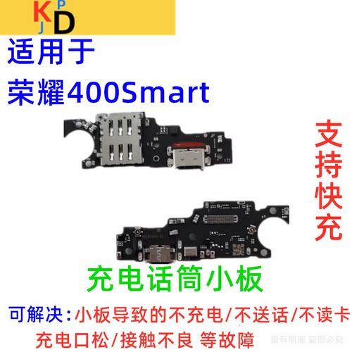 适用华为荣耀400Smart尾插小板充电口送话器话筒卡槽卡座小板排线