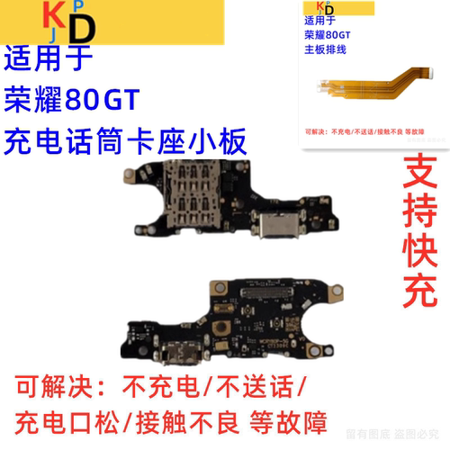 适用华为荣耀80GT尾插小板 充电送话器卡槽卡座主板排线 AGT-AN00