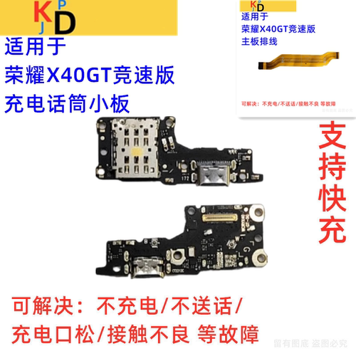 适用华为荣耀X40GT竞速版充电小板 尾插送话器卡槽座小板主板排线