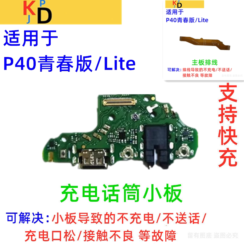 适用于华为P40青春版Lite尾插小板 充电送话器麦克风耳机主板排线