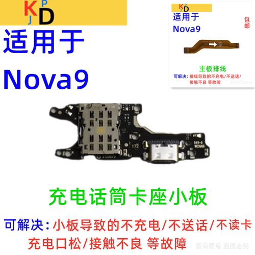 适用华为Nova9尾插小板 充电麦克风送话器卡槽座主板排线NAM-AL00
