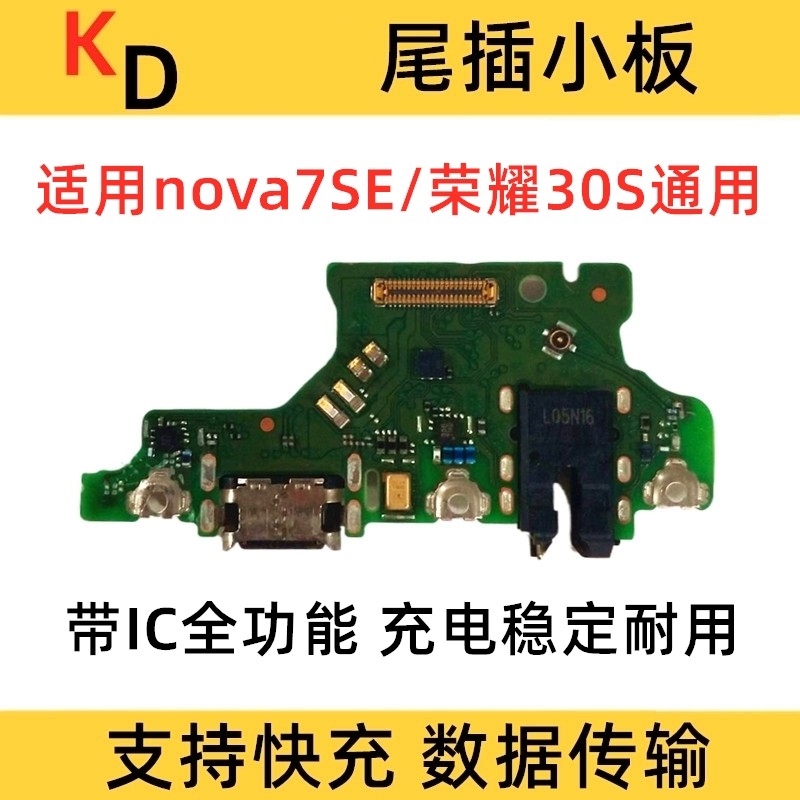 快充适用于华为荣耀30S/Nova7SE尾插小板充电USB接口送话器耳机孔