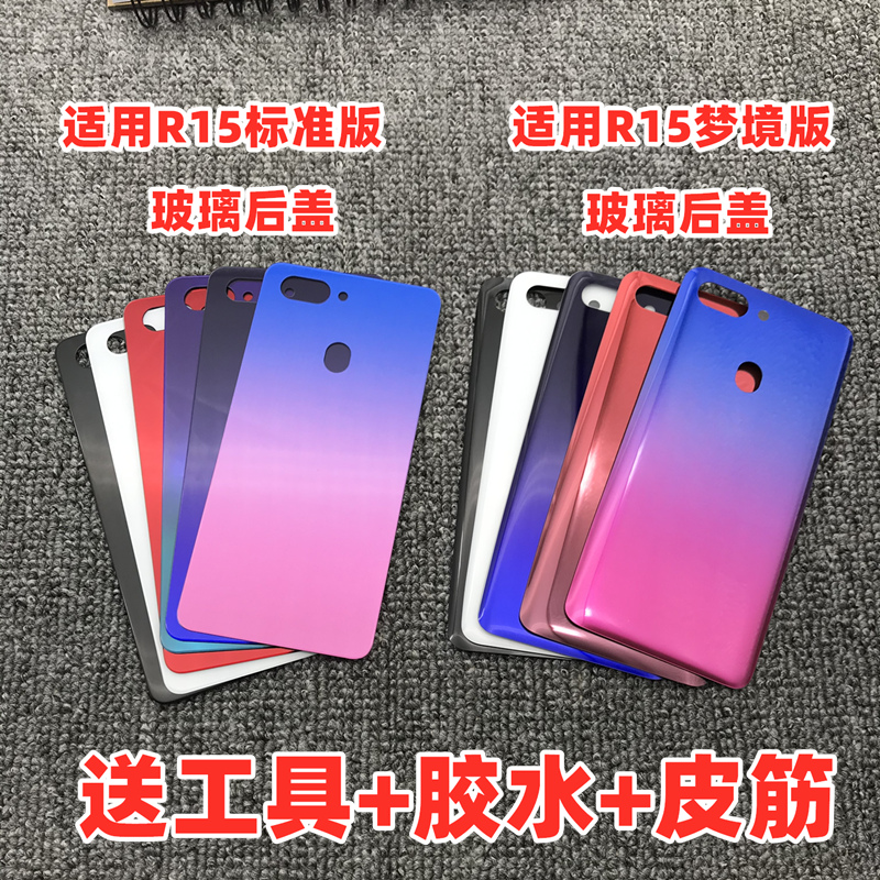 适用于OPPOR15后盖电池盖玻璃