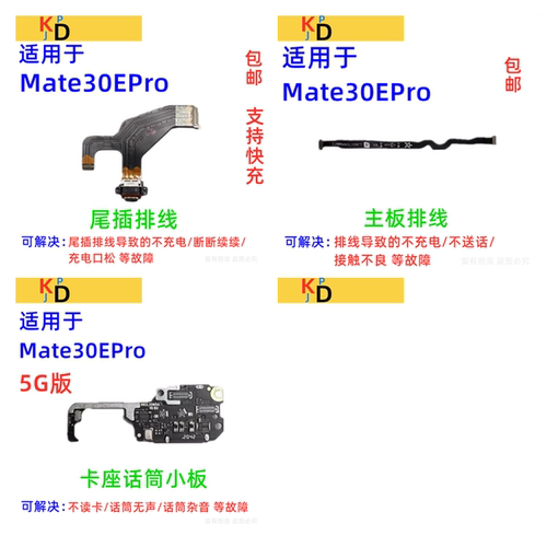 适用华为Mate30EPro充电尾插排线送话器麦克风卡槽座小板主板排线