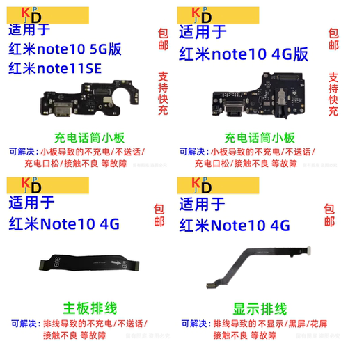 适用红米Note10尾插小板 手机充电口送话器主板排线显示排线4G 5G