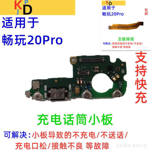 适用华为畅玩20Pro尾插小板手机充电麦克风送话器主板排线HJC-LX9