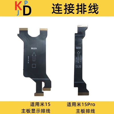 适用小米15 15pro 主板排线 显示排线 尾插小板主板连接排线