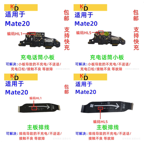 适用华为Mate20尾插小板充电口送话器麦克风话筒主板排线HMA-AL00