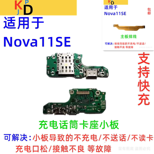 适用于华为Nova11SE尾插小板充电口送话器卡槽座主板排线BON-AL00