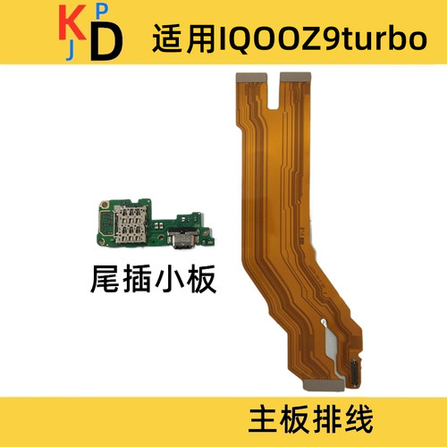 适用于iQOO Z9turbo 尾插卡座小板 充电sim卡槽送话器USB小板排线