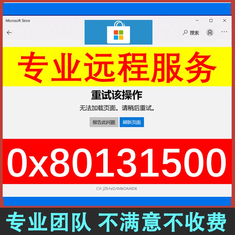 microsoft store下载错误win10微软应用商店打不开代码0x80131500使用感如何?