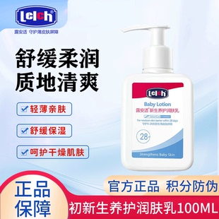 露安适初生养护润肤乳新生婴儿宝宝面霜补水保湿滋润护肤身体乳