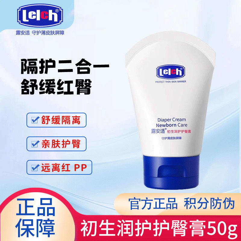 露安适初生润护护臀膏50g婴幼儿滋润护臀膏护解干燥新生儿屁屁乐