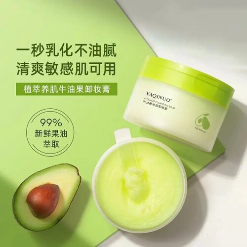 牛油果卸妆膏眼脸唇三合一温和