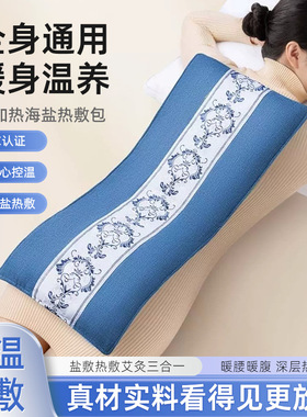 海盐艾草热敷包家用肩颈