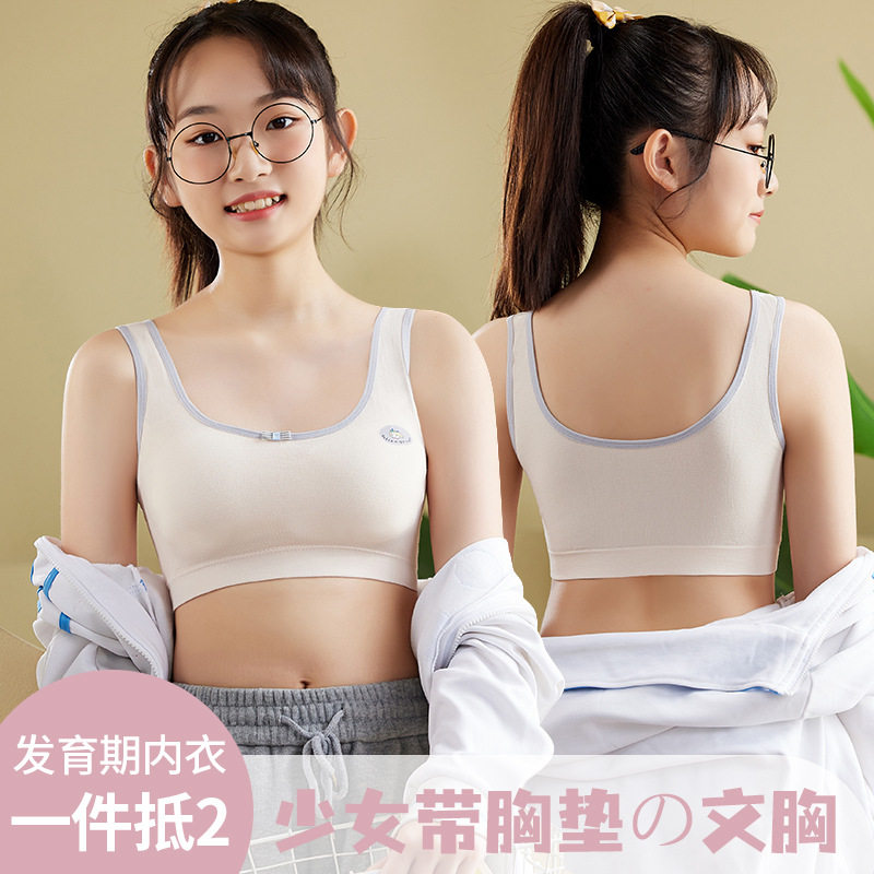 少女文胸发育期女孩小背