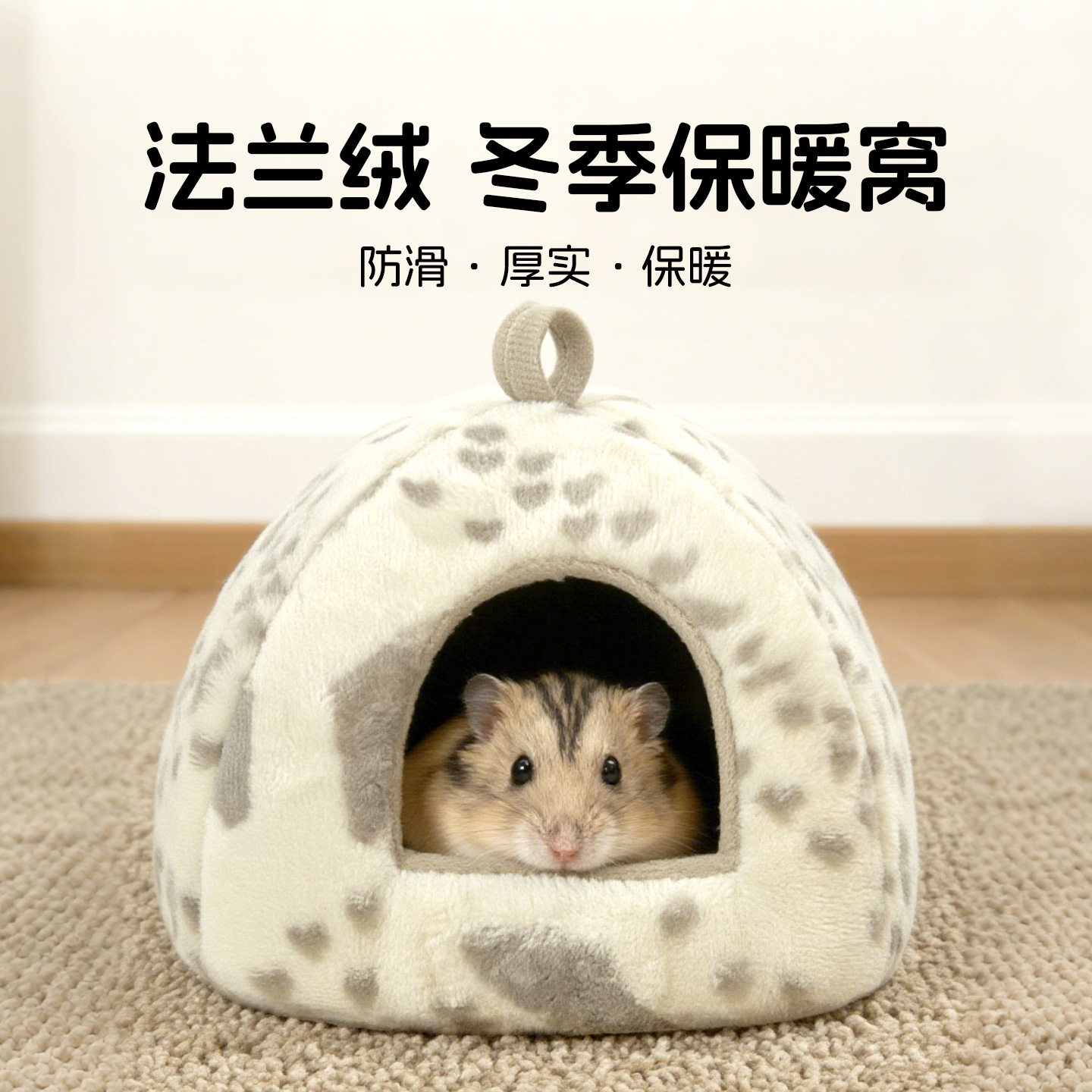 仓鼠棉窝冬季保暖窝小宠