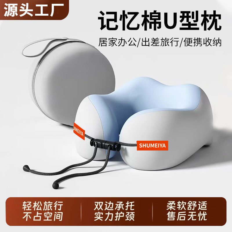 严选记忆棉u型枕旅行护颈